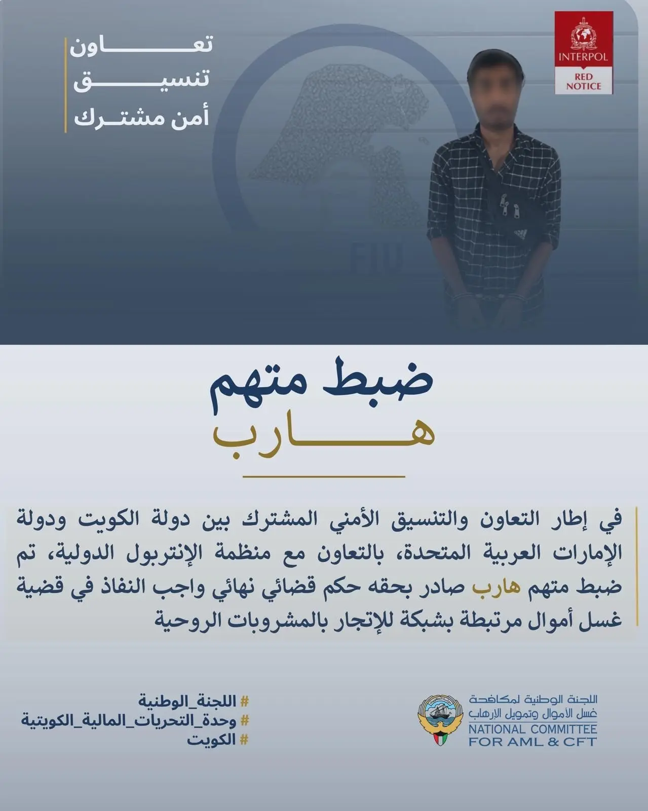 ضبط متهم هارب